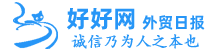 外贸导航网